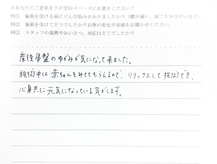 リラックスして施術