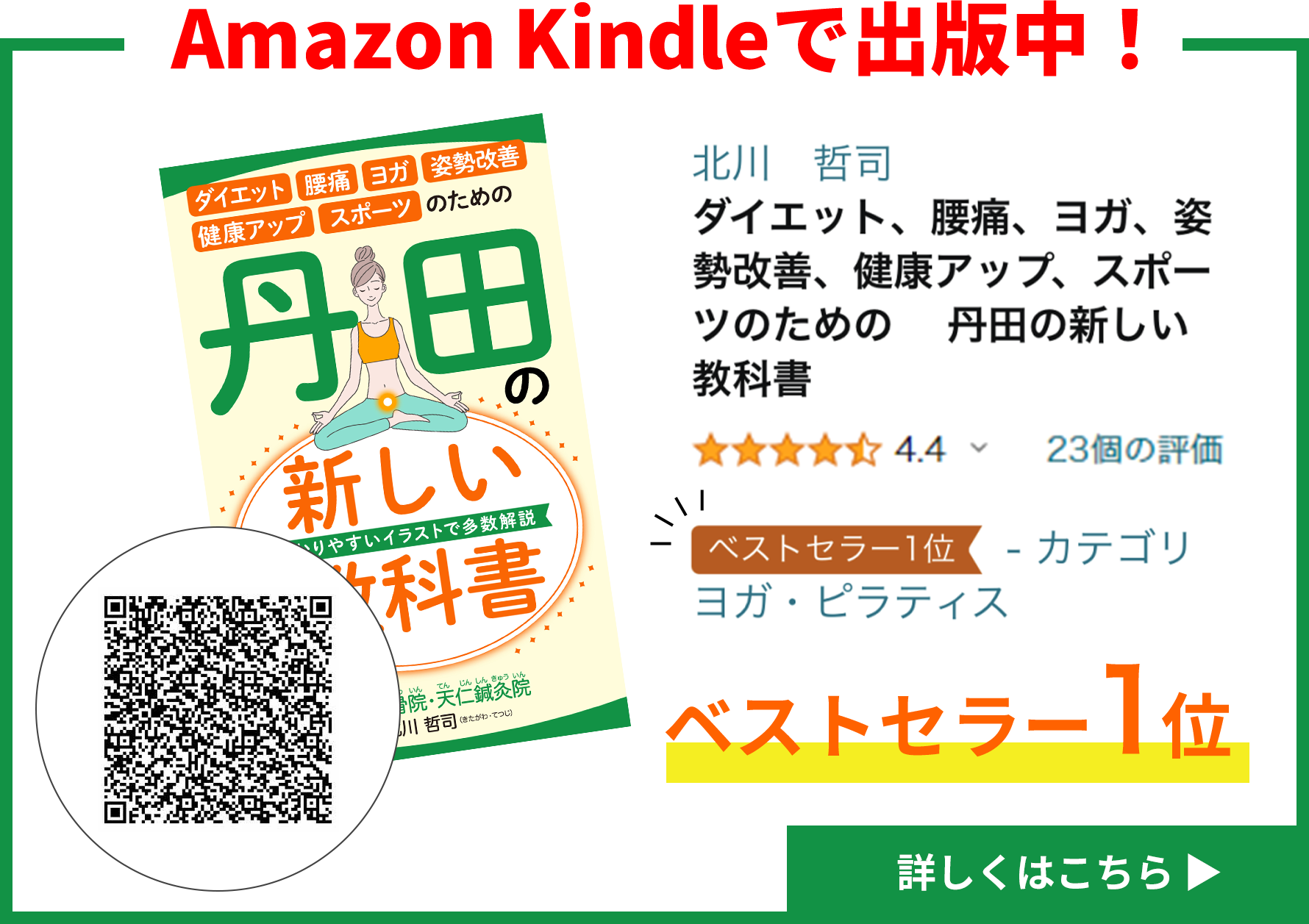 丹田の新しい教科書