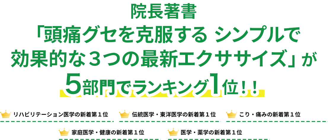 5部門でランキング1位!!