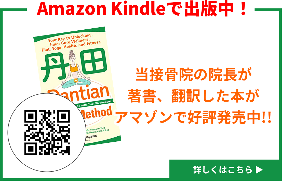 丹田の新しい教科書-翻訳本