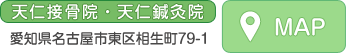 天仁接骨院 本院