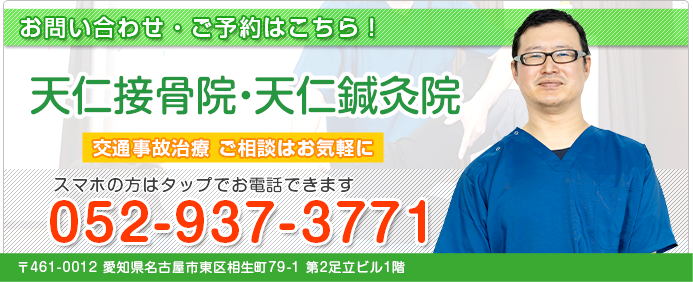 お問い合わせ・ご予約はこちら。052-937-3771