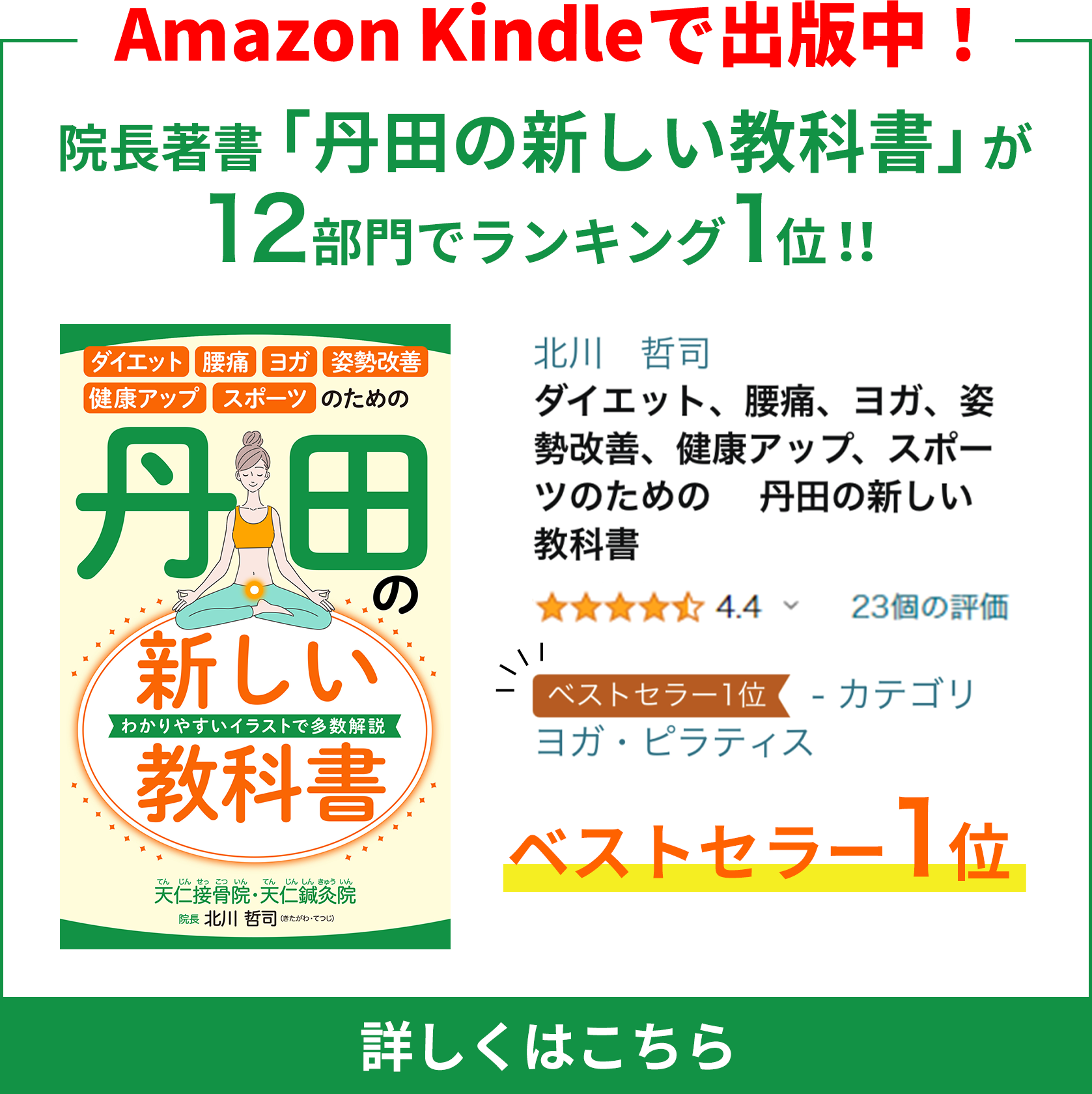 丹田の新しい教科書
